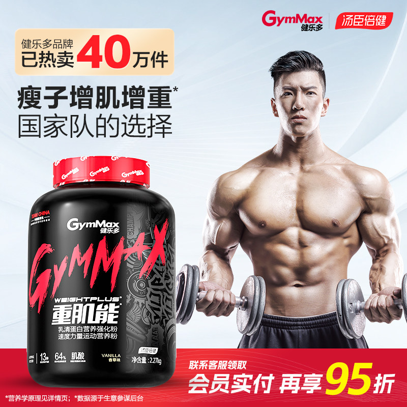 汤臣倍健健乐多助增肌蛋白粉瘦人健身增重乳清蛋白质粉官方旗舰店