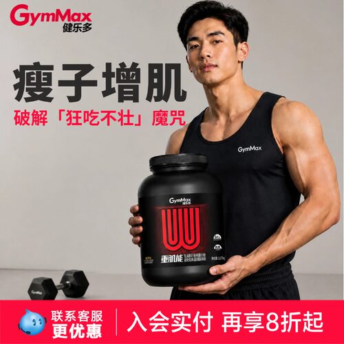 蛋白增肌粉健身男分离乳清增重