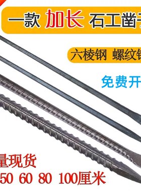 手工锻打石工凿錾子扁凿子水泥凿子高碳钢凿尖凿平头敲击修路包邮