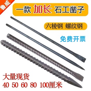 手工锻打石工凿錾子扁凿子水泥凿子高碳钢凿尖凿平头敲击修路包邮