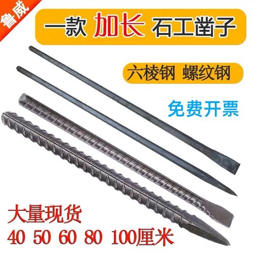 手工锻打石工凿錾子扁凿子水泥凿子高碳钢凿尖凿平头敲击修路包邮