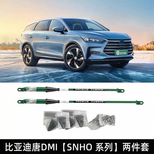 QZAA适用比亚迪唐EV/DMI/DMP阻尼平衡杆稳定车身底盘强化
