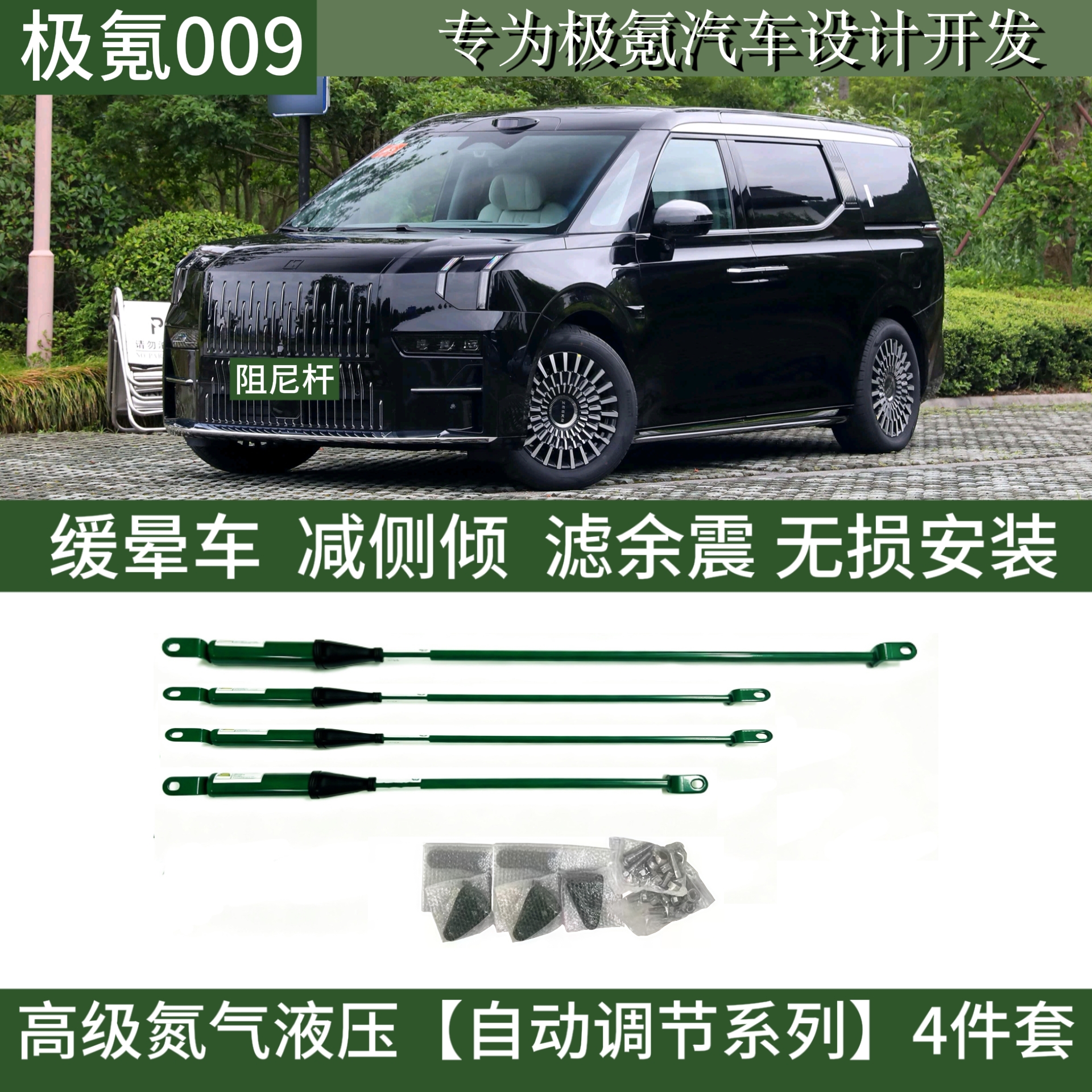 适用极氪001/009/X氮气阻尼平衡杆稳定车身防倾减震底盘加固改装