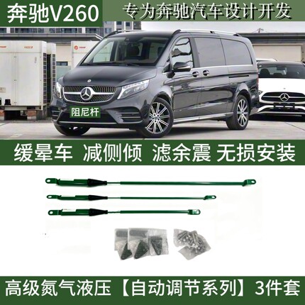 适用于奔驰V260/V260L防倾阻尼杆稳定车身抑制抛跳底盘强化件