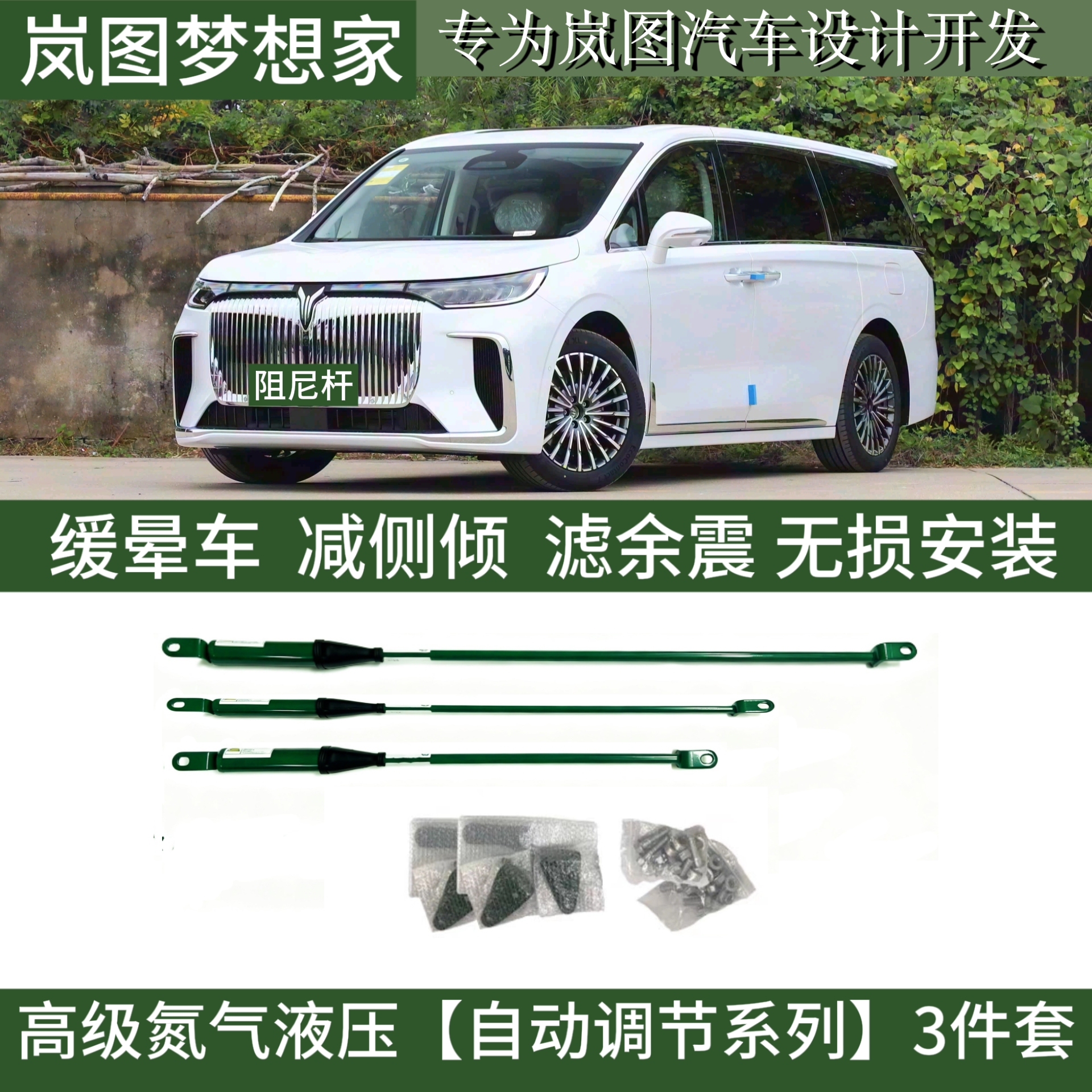 适用岚图梦想家氮气阻尼杆底盘加固强化稳定件防倾减震改装平衡杆