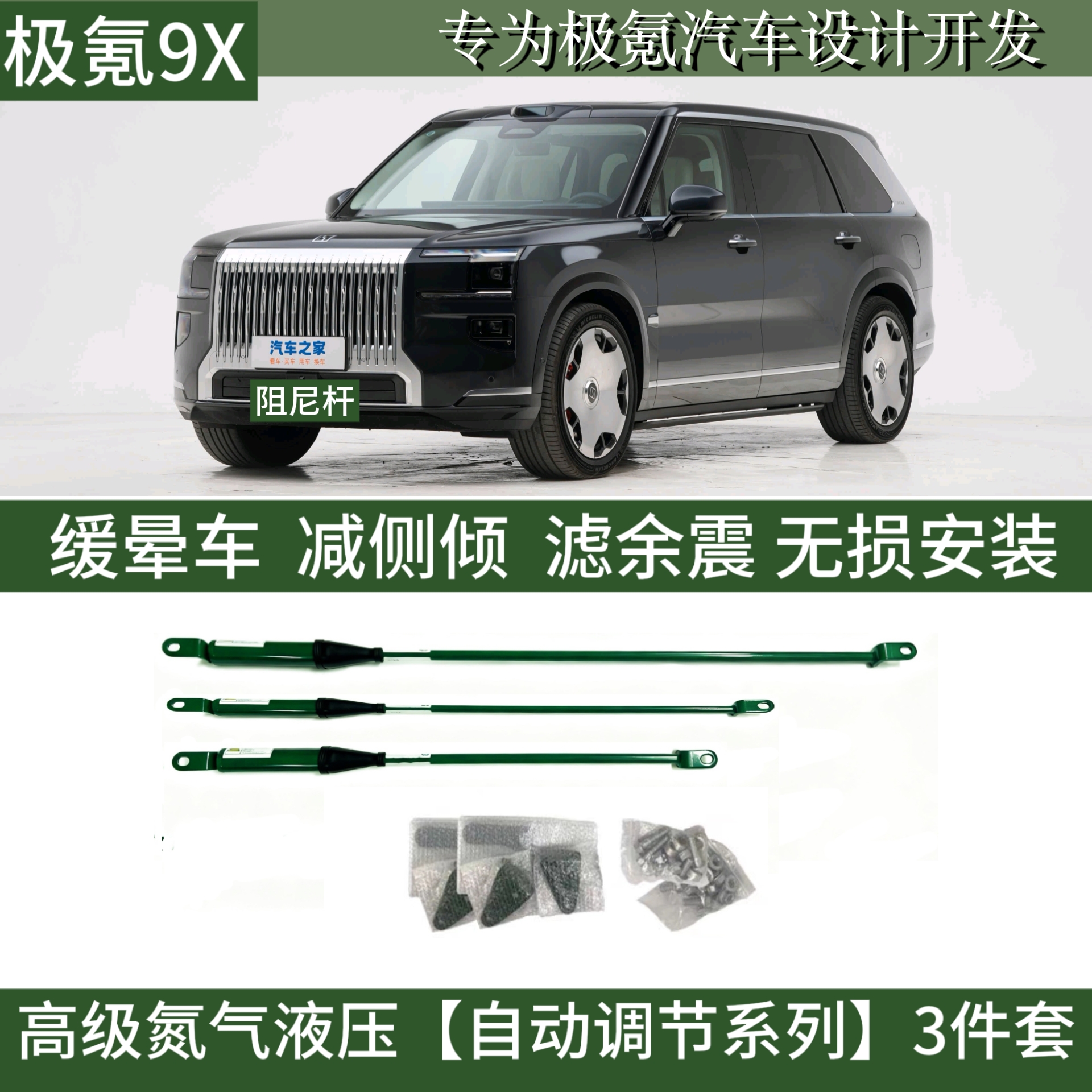 适用于极氪9X/7X氮气液压阻尼杆稳定车身防倾滤震无损加装平衡杆