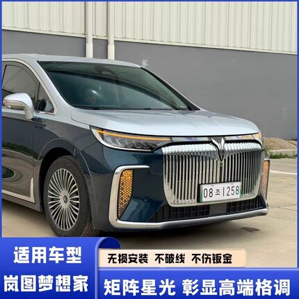梦想家岚图23/24款前杠日行灯升级流水转向繁星璀璨灯光