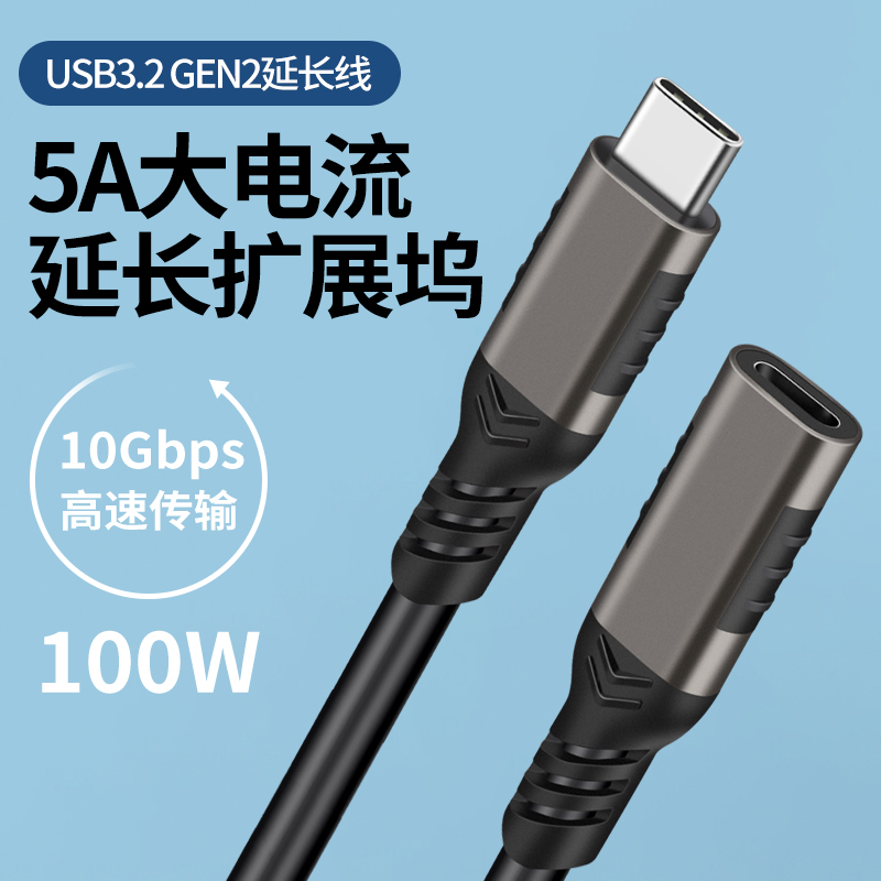typec公对母延长线Gen2音视频转接usb3.2拓展坞10gbs传输100w适用于苹果华为笔记本电脑手机pd快充加长数据线