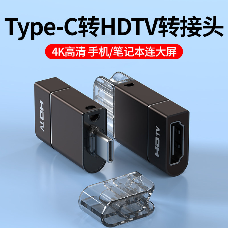 typec公转hdmi母头4K高清视频转接头适用iphone16手机苹果15笔记本电脑华为matebook连接电视投影仪