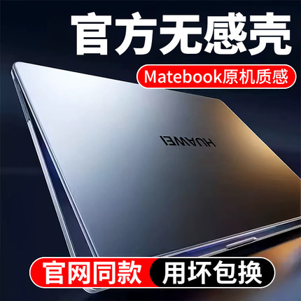 适用Huawei华为matebook13寸保护壳 xpro13.9寸笔记本电脑外壳pro14.2保护套全包透明磨砂防摔防刮贴纸配件膜