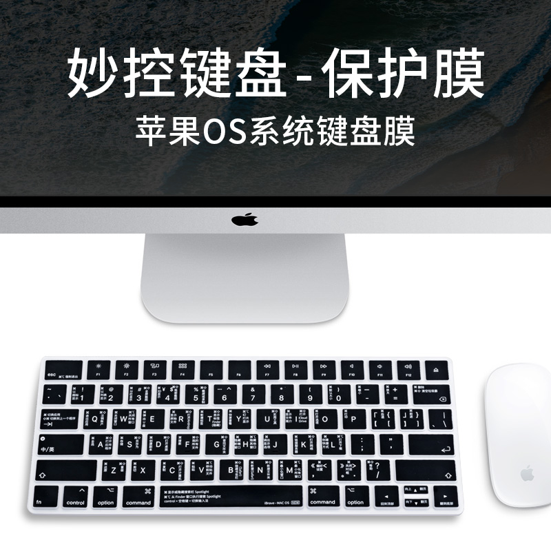 苹果妙控无线蓝牙系统键盘贴膜