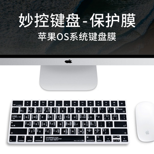 OS系统功能快捷键A2449硅胶 keyboard保护套2021新款 苹果iMac妙控键盘膜无线蓝牙Mac台式 一体机键盘贴膜magic