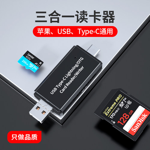 相机手机苹果电脑多用能读卡器