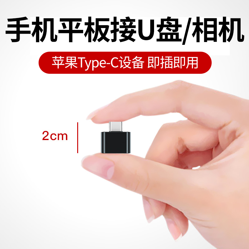 手机平板连接鼠标u盘键盘转接头
