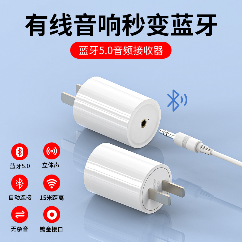 蓝牙5.0音频接收器aux连接老式普通音响变蓝牙有线转无线功放适配高性价比高么？