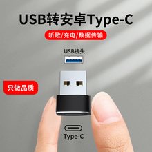 usb2.0转typec母头数据线转接头适用于type-c笔记本电脑公连接u盘充电传输耳机手机转换器iBrave