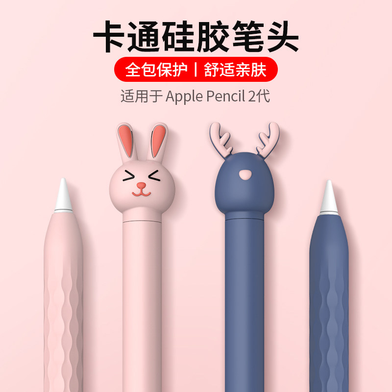 apple pencil保护套适用于苹果ipad平板硅胶卡通笔套二代超薄磁吸防丢2代全包笔尖套防摔盖子