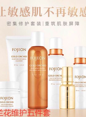 花肌颜金兰花舒缓修复肌肤滋养修护套盒肤质敏感肌可用五件套组合