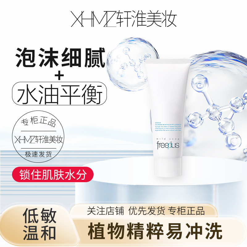 国柜小样 日本芙丽芳丝洗面奶小样氨基酸清洁温和洁面霜20g