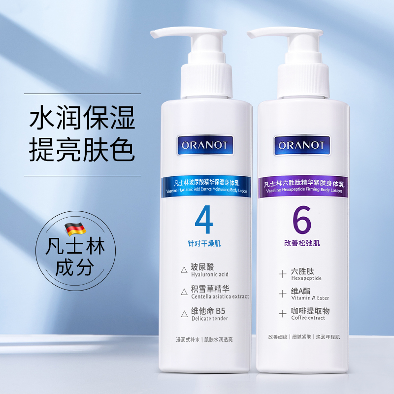 凡士林果酸身体乳保湿滋润型补水香体女持久留香全身润肤露秋冬男