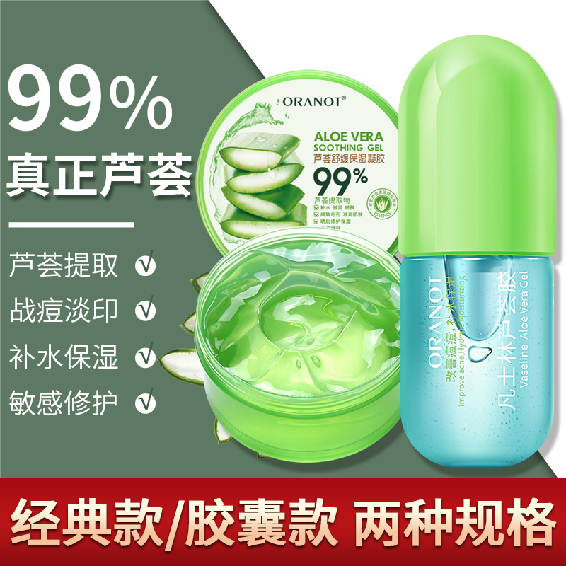 芦荟胶正品祛痘膏痘印晒后修复保湿补水修护凝胶官方旗舰店男专用