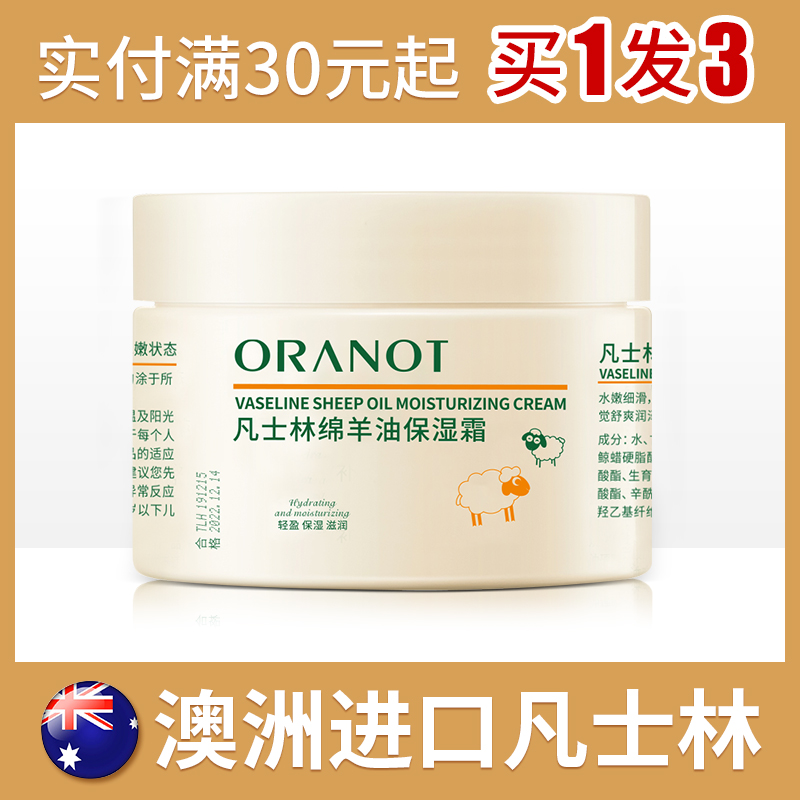 凡士林绵羊油面霜滋润身体乳秋冬香体补水保湿润肤露全身持久留香