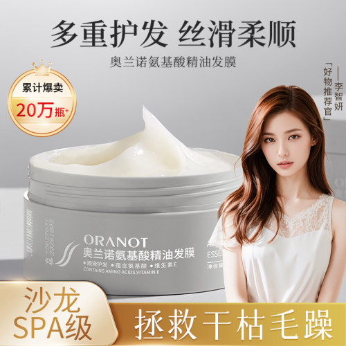 氨基酸精油发膜护发素