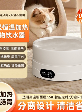 猫咪恒温饮水碗加热保温水碗冬季宠物狗狗温度可调节陶瓷碗喝水碗