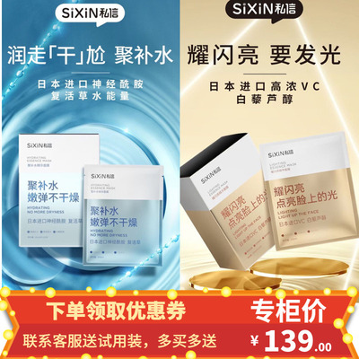 私信补水精华面膜去黄气暗沉