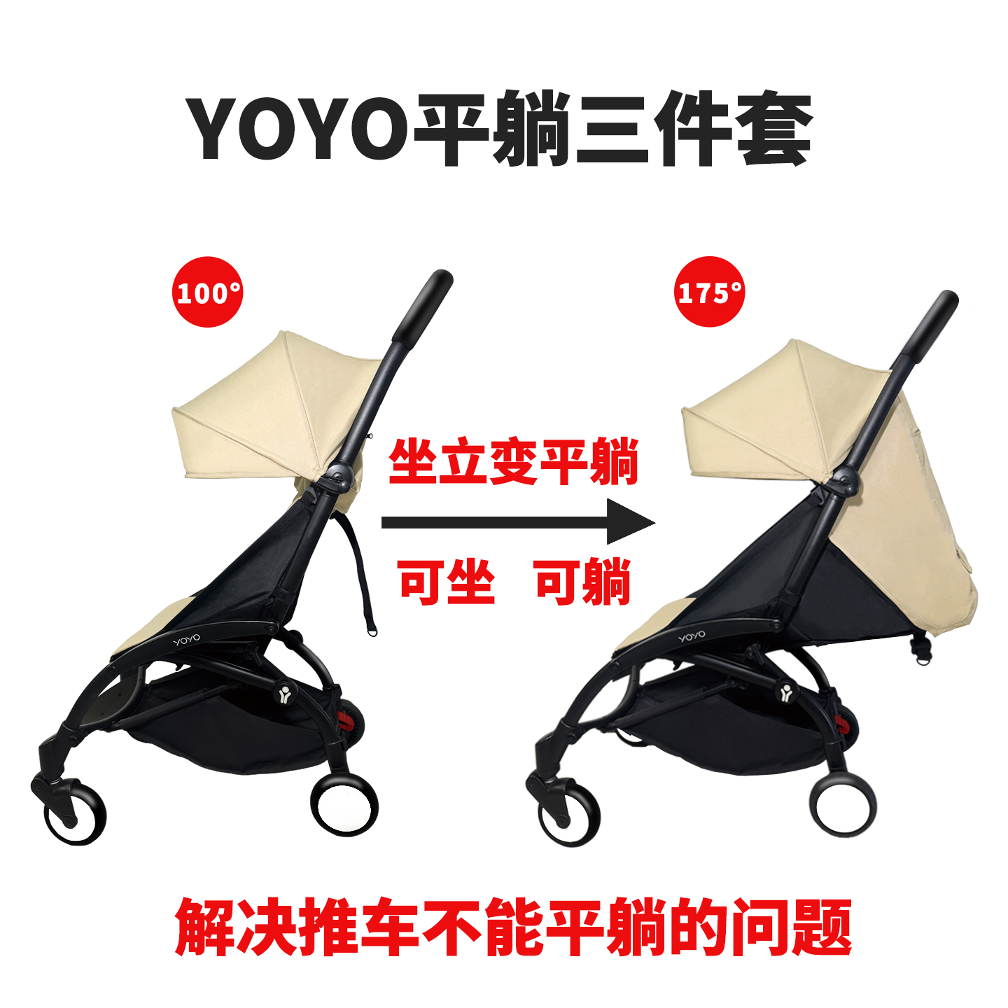 yoyo2 /3推车平躺三件套睡篮新生儿婴儿推车坐垫可坐可躺YOYO配件