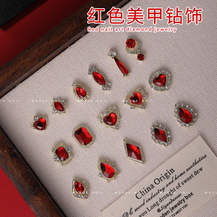 新年限定大红色美甲饰品爱心水滴长八角宫廷风合金指甲装 饰钻542