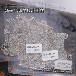 超闪仿施33切面尖底钻精品白色K9水晶填缝钻diy指甲堆钻钻球配饰