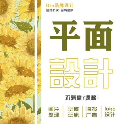 平面广告海报设计ps图片处理原创LOGO菜单画册VI淘宝装修详情主图