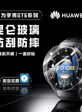 适用华为watchGT6手表钢化膜GT6Pro智能运动手表保护膜Hua Wei新款46mm表盘华为GT5pro全屏防摔贴膜GT4保护膜