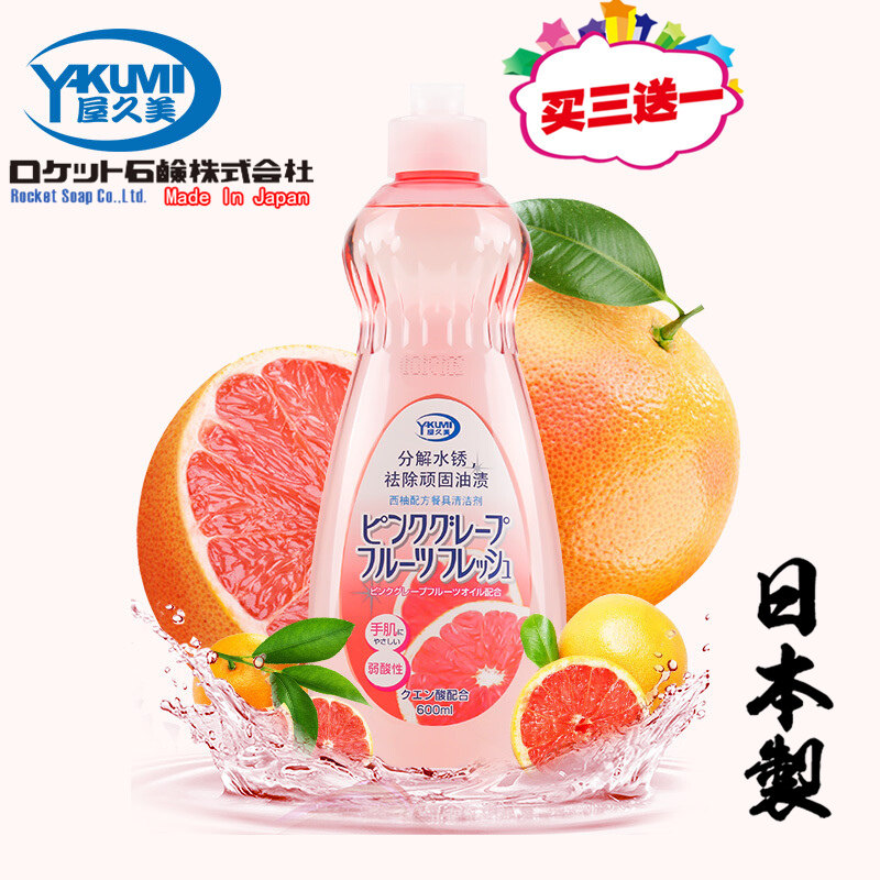 日本进口屋久美酵素洗洁精 洗碗筷厨房餐具洗涤剂水果蔬菜西柚味