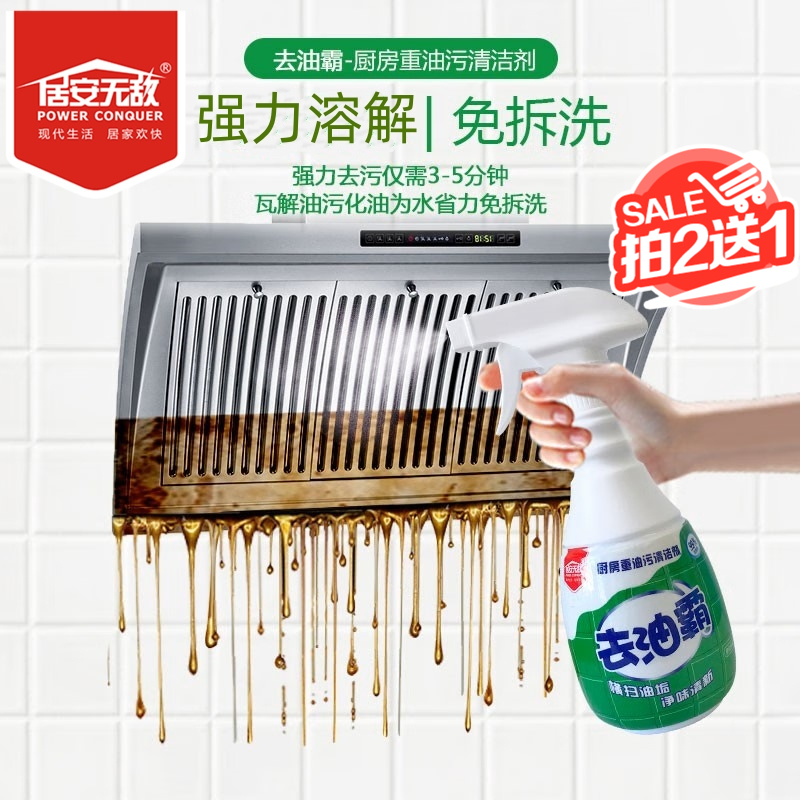 居安无敌厨房除重油强效清洁剂