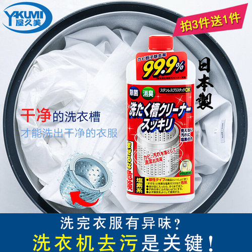 日本进口屋久美洗衣机波轮内筒