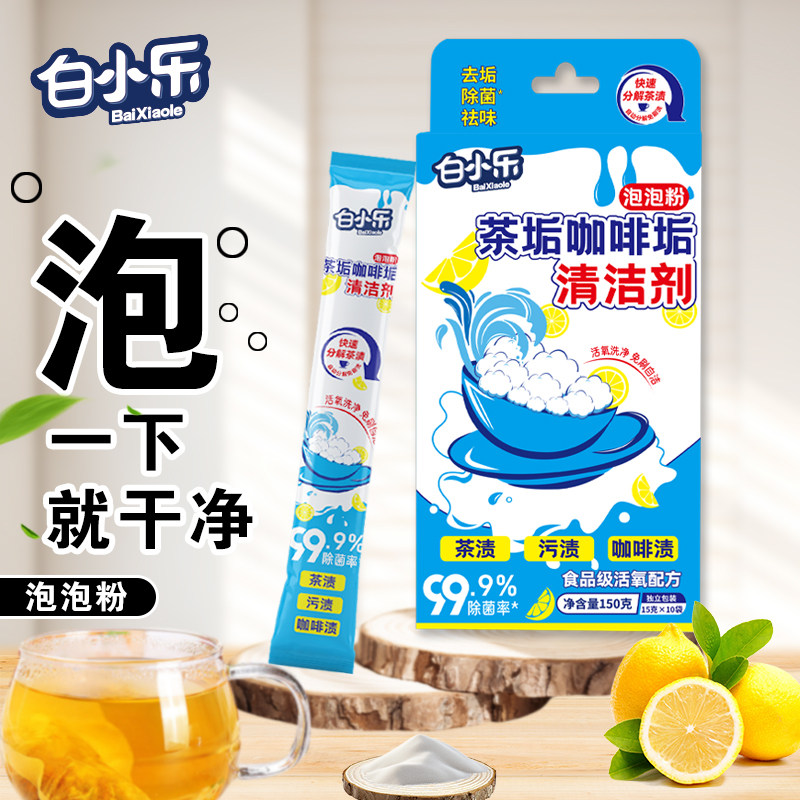 茶垢清洁剂免洗清洁柠檬酸配方图片