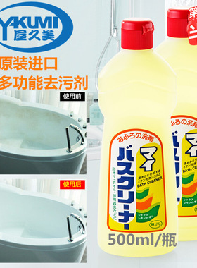 日本进口屋久美浴室清洗剂 卫生间浴缸台盆地砖去污剂500ml*1瓶