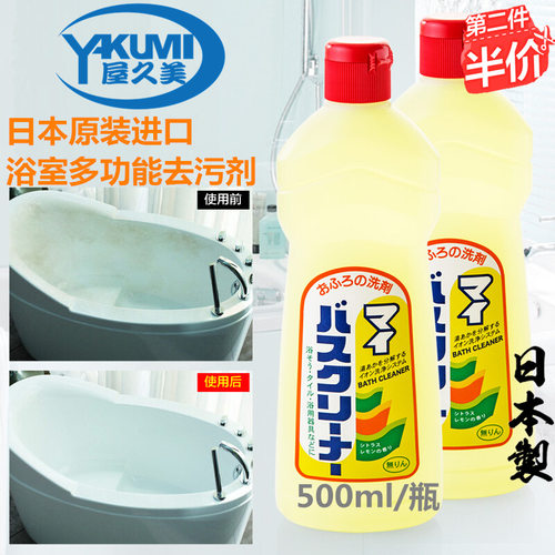 屋久美日本进口浴缸地砖清洗剂