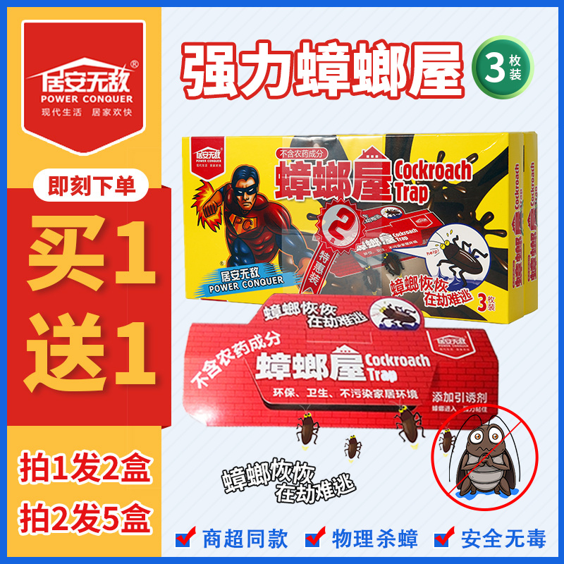 6枚蟑螂屋小强贴粘板一窝端厨房