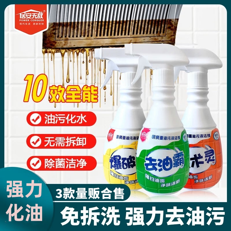 居安无敌厨房除重油污神器