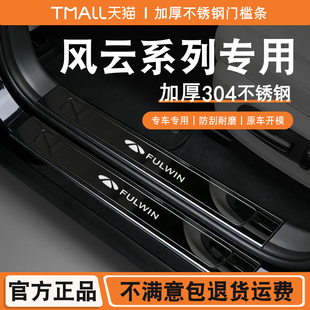 奇瑞风云T11不锈钢门槛条A9L/T9/T10/T9L迎宾踏板T8保护A8L防踩X3