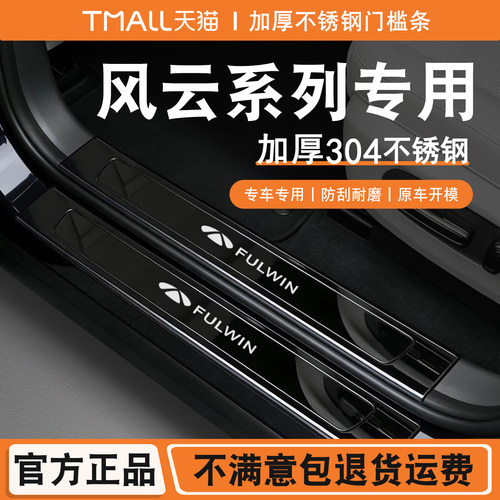 奇瑞风云T11不锈钢门槛条A9L/T9/T10/T9L迎宾踏板T8保护A8L防踩X3