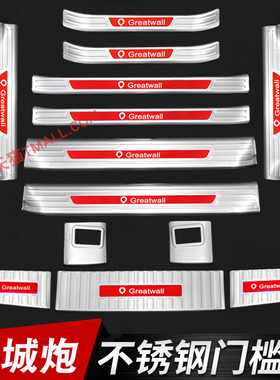 19-25款长城炮不锈钢迎宾踏板长城炮商用版门槛条改装专用配件