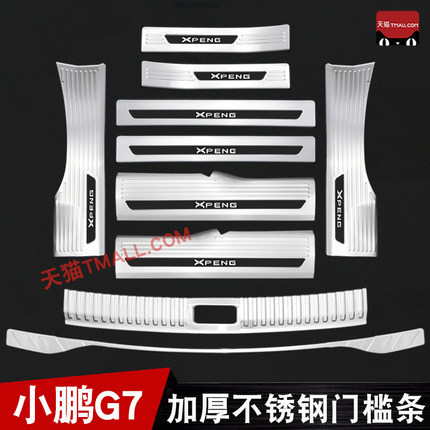 小鹏G7后备箱后护板门槛条迎宾踏板不锈钢后备箱改装专用装饰配件