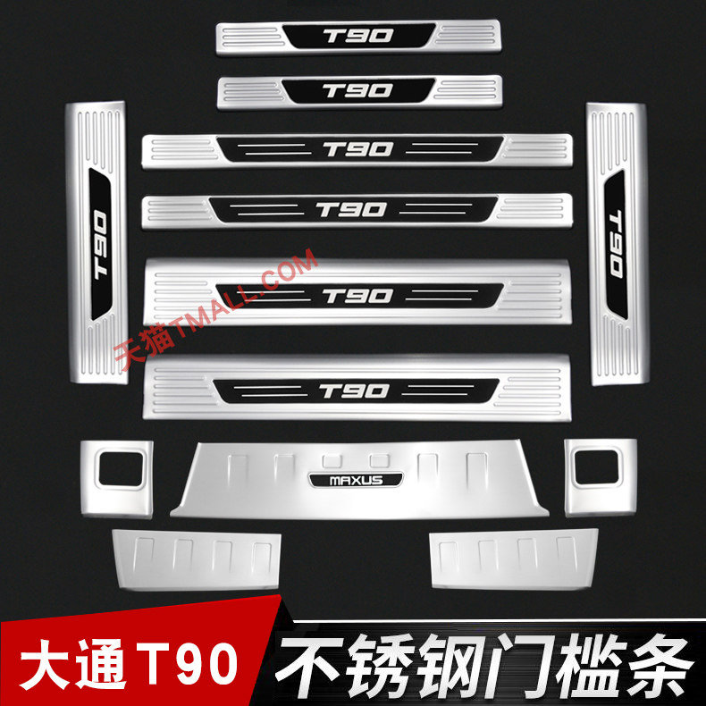 上汽大通门槛条后备箱迎宾踏板