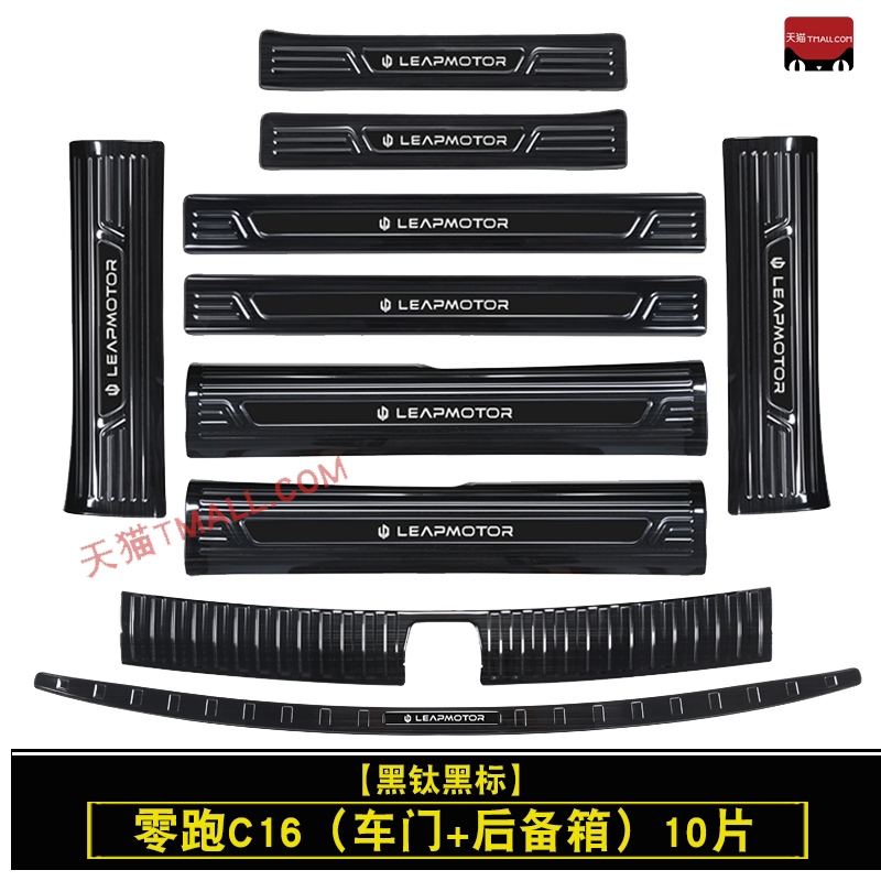24-27款零跑C16不锈钢门槛条