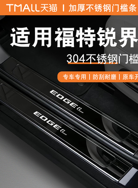 适用于23-26款福特锐界L门槛条迎宾踏板不锈钢后备箱护板改装饰贴