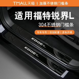 饰贴 福特锐界L门槛条迎宾踏板不锈钢后备箱护板改装 适用于23 26款